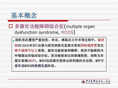 你有多壞 多重器官衰竭|多器官功能障碍综合征